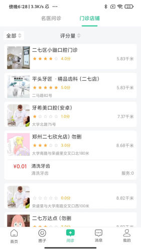 牙荷app医生端安装v1.2.0
