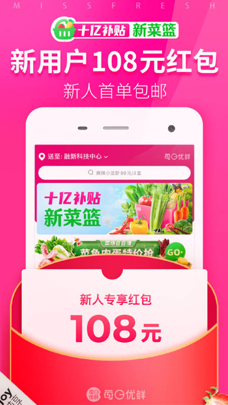 每日优鲜app最新版2022手机v1.0

