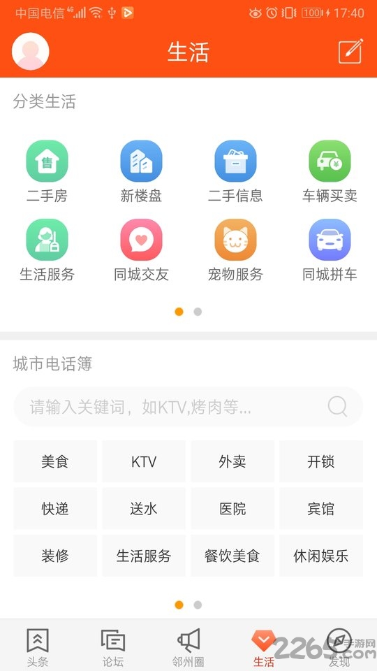 邻水信息港app正版最新v7.3.9
