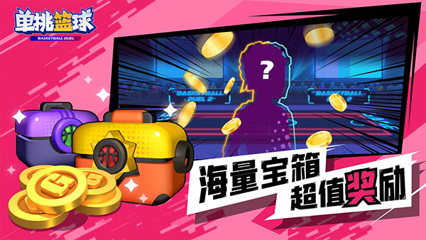 单挑篮球游戏2022最新版v1.8.3
