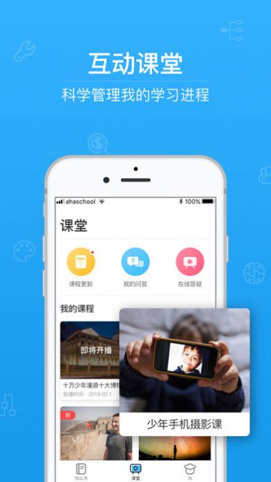 青骄第二课堂安装正版v1.7.7
