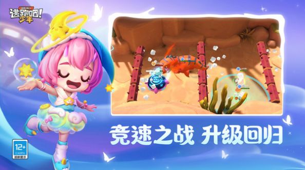 逃跑吧少年神明版安装v2.0.3
