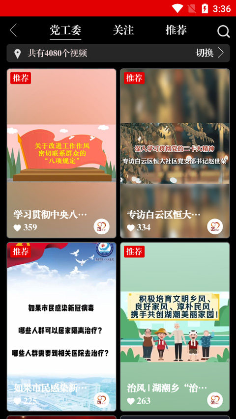 筑红云APP官方版v2.1.5
