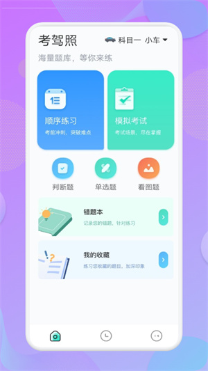 考驾照大师app手机最新版v1.1
