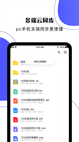 123云盘官方版app2023v2.0.3
