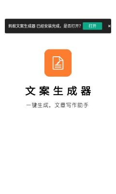 蚂蚁文案生成器app手机版v1.1.1
