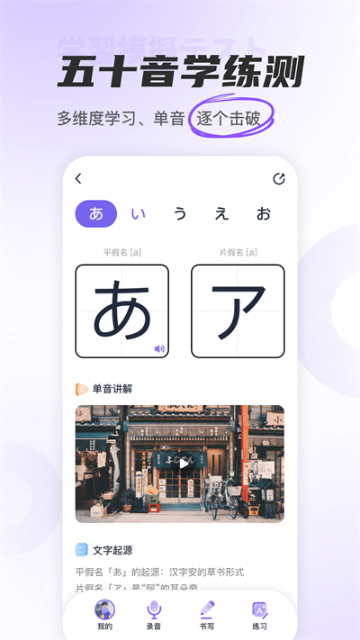 JP五十音图app中文版v1.3.6
