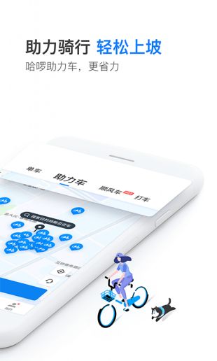 哈啰租车app官网版v6.5.0
