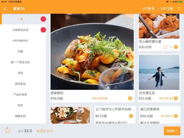 电子菜单app最新版v1.2.10
