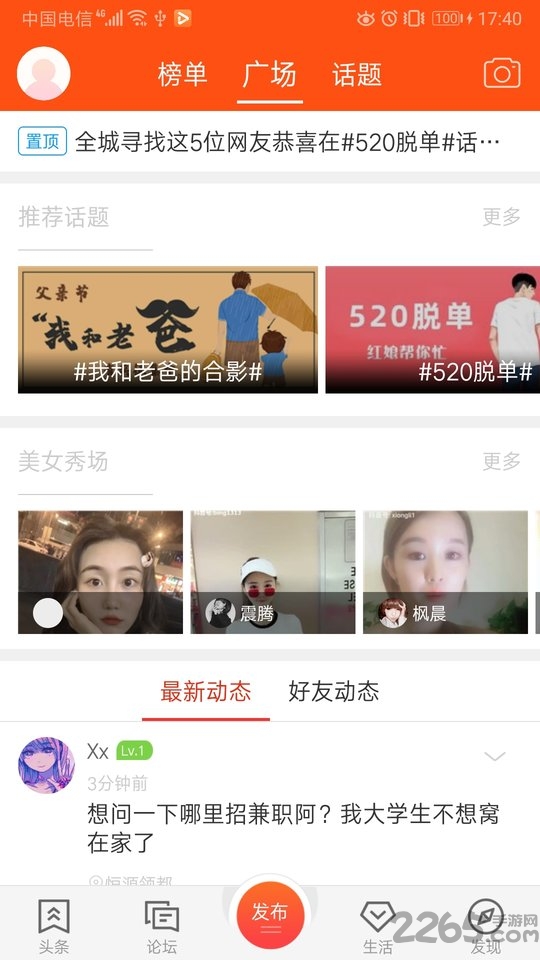 邻水信息港app正版最新v7.3.9
