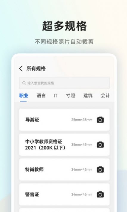 美颜一寸证件照app免费版v1.0
