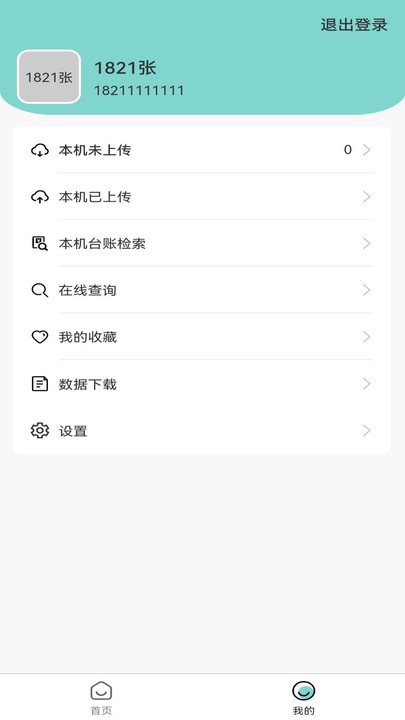 火灾隐患排查app最新版v1.0.6
