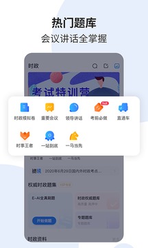 时事一点通app安卓版v5.8.2
