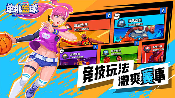 单挑篮球游戏2022最新版v1.8.3
