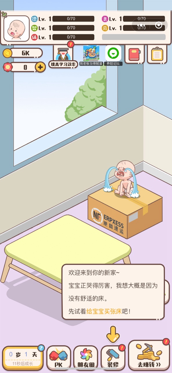 家长模拟器最新版v1.0.0
