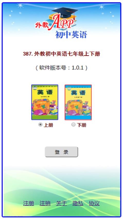 外教初中英语七年级上下册app人教电子版v1.0.100
