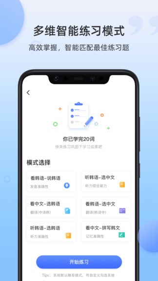 韩语单词app最新2022免费v1.4.2
