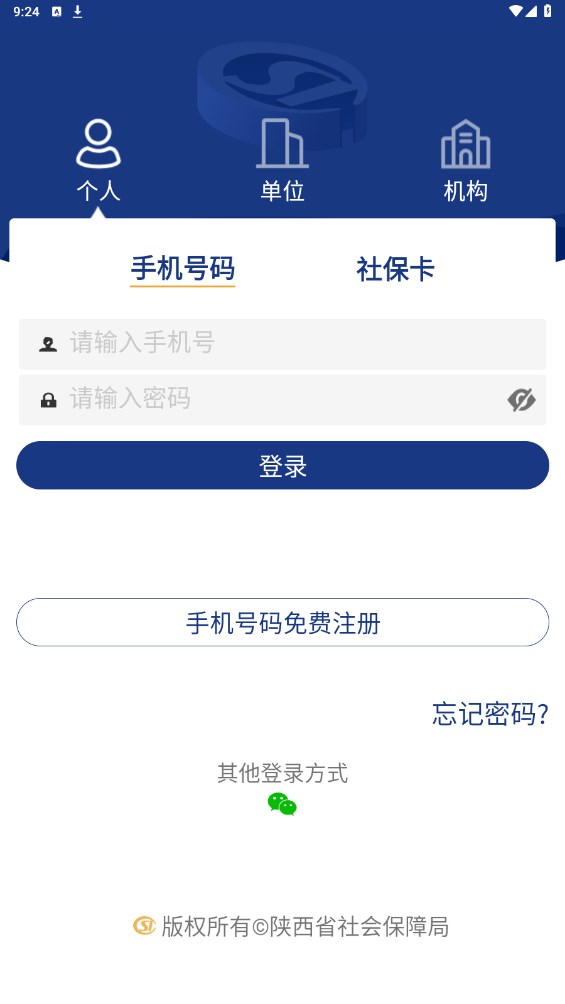 陕西养老保险app安装v2.1.71
