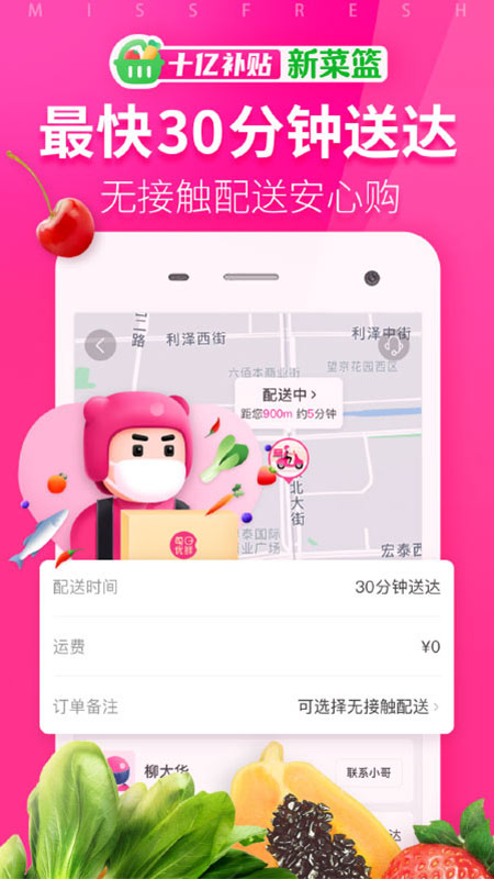 每日优鲜app最新版2022手机v1.0

