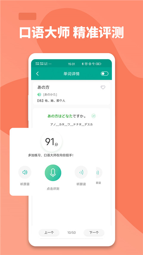 大家的日语app安卓版手机v1.0
