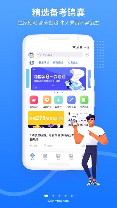 雅思哥app手机版v12.9.3
