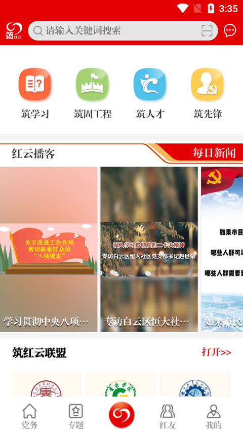 筑红云APP官方版v2.1.5
