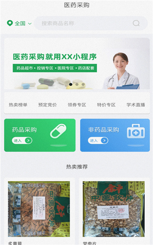 康平中药饮片app手机安装v1.0.2
