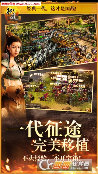 征途单机版手游v1.0.21