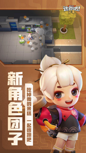 逃跑吧少年无限钻石版v8.6.1

