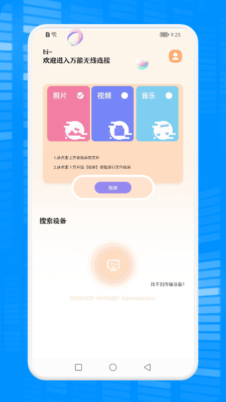 无线连接管家app免费版v1.1
