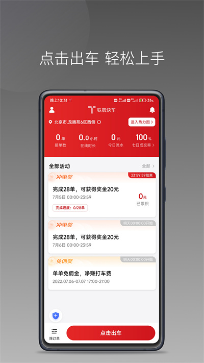 铁航快车司机端app最新版v1.11.3
