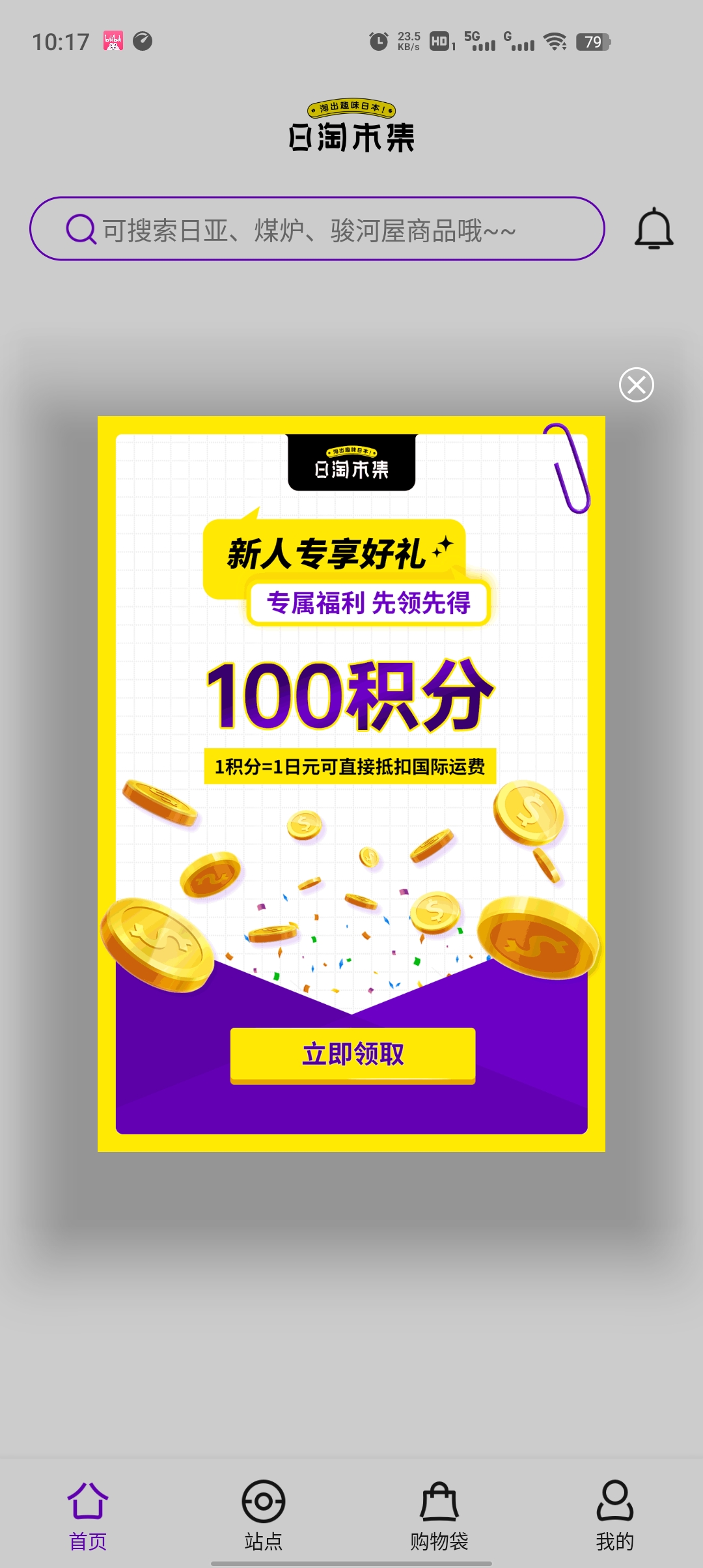 日淘市集app国际版v1.1.6
