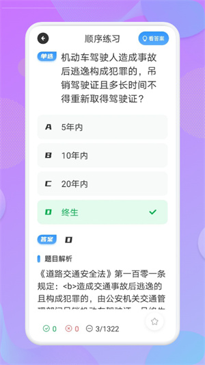考驾照大师app手机最新版v1.1
