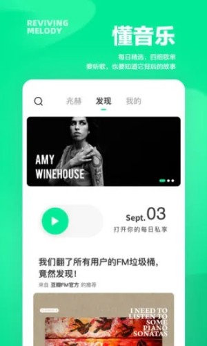 豆瓣fm7.0appv7.1.0
