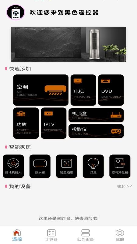 万能遥控空调王app安卓版免费v1.4
