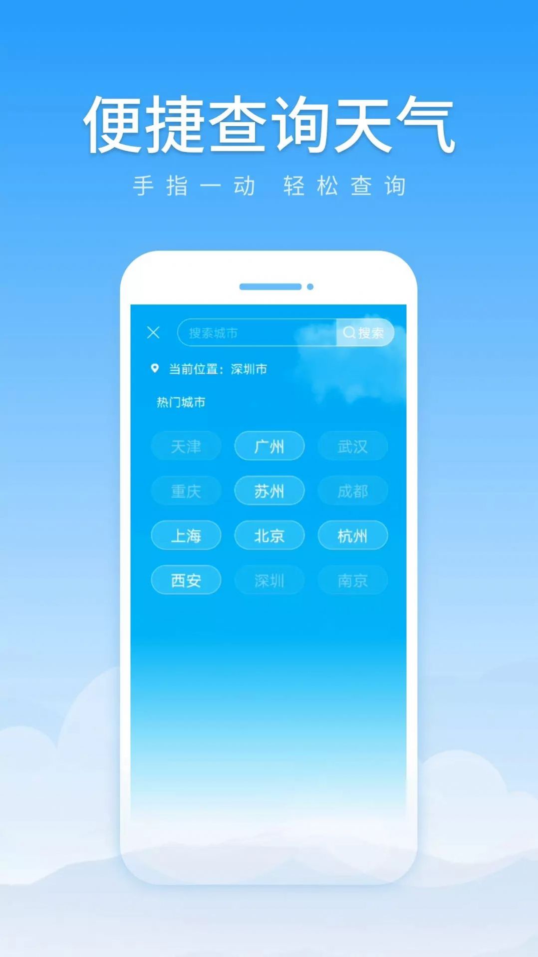随享天气app最新版手机v1.0
