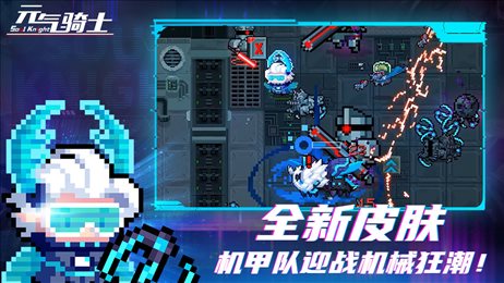 元气骑士4.2.7版本手机版v1.0
