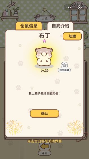 仓鼠公寓游戏正版v6.21.21
