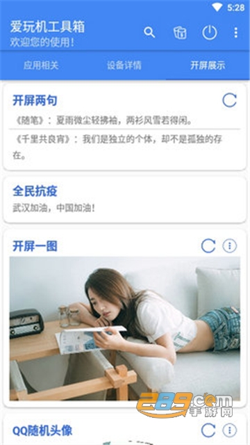 爱玩机工具箱app最新版安装v22.0.6
