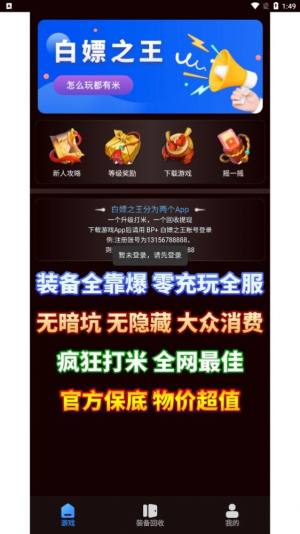 白嫖之王app福利版v1.0
