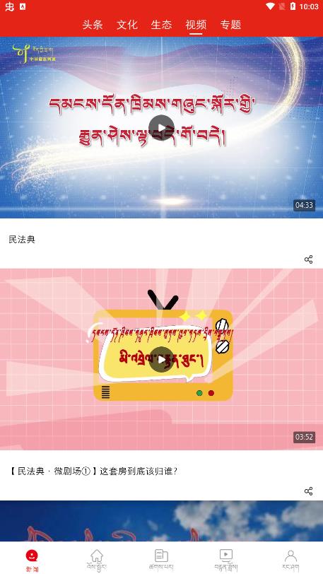 中国藏族网通app官网版v6.0.0
