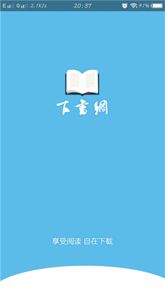 下书网app官方版v4.00.01
