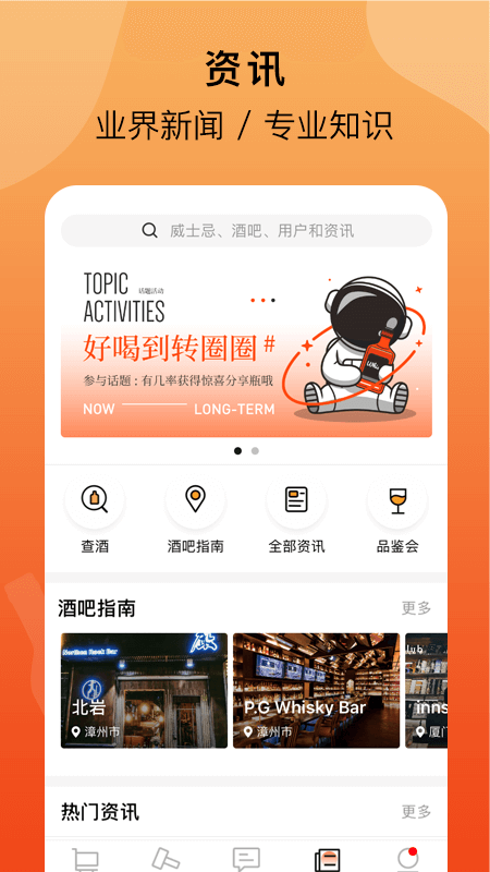 酒虫网app官方版客户端v4.65
