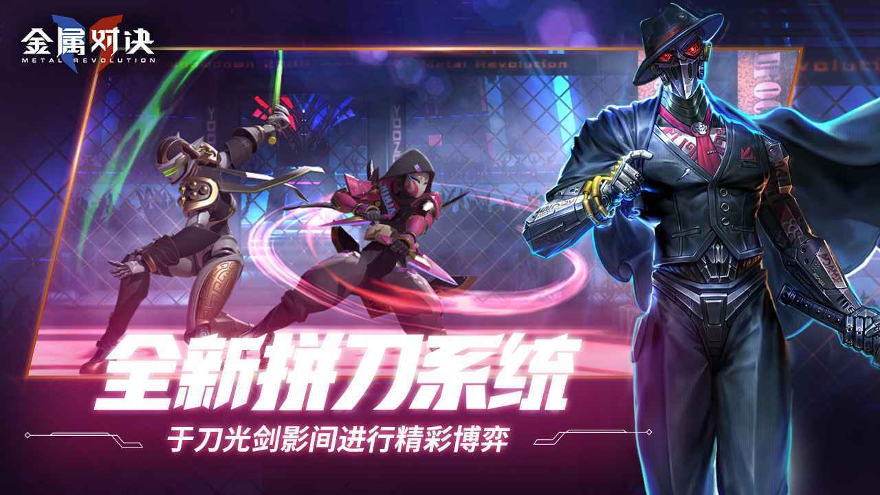 金属对决手游2022v1.0.5
