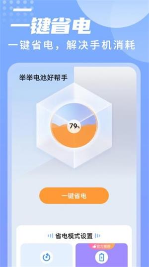 电池好帮手app手机版v1.0.0
