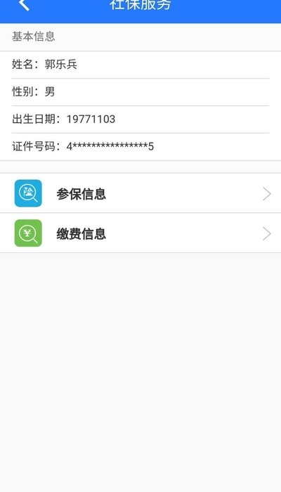 湘阴人社官方版v1.0.28
