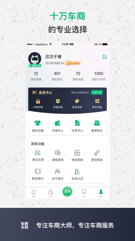 车商大师app手机版v2.5.3
