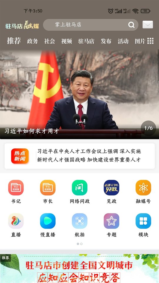 驻马店融媒手机客户端appv3.3.0
