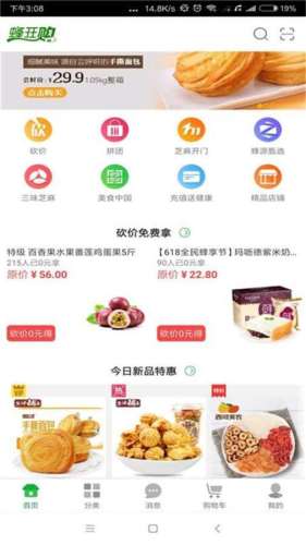 蜂狂购网上商城官方版v3.1.23
