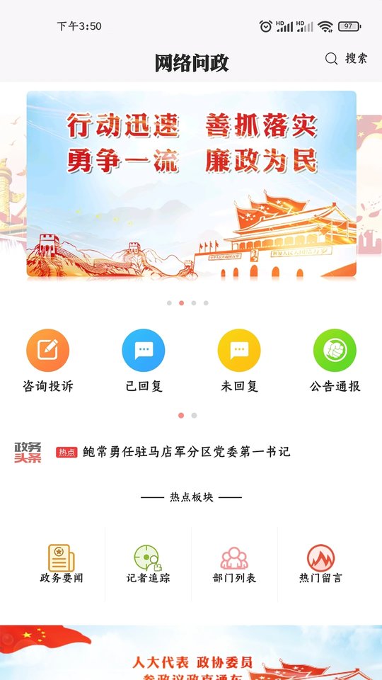 驻马店融媒手机客户端appv3.3.0
